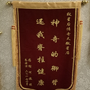 朱女士增锦旗