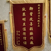 程女士赠锦旗