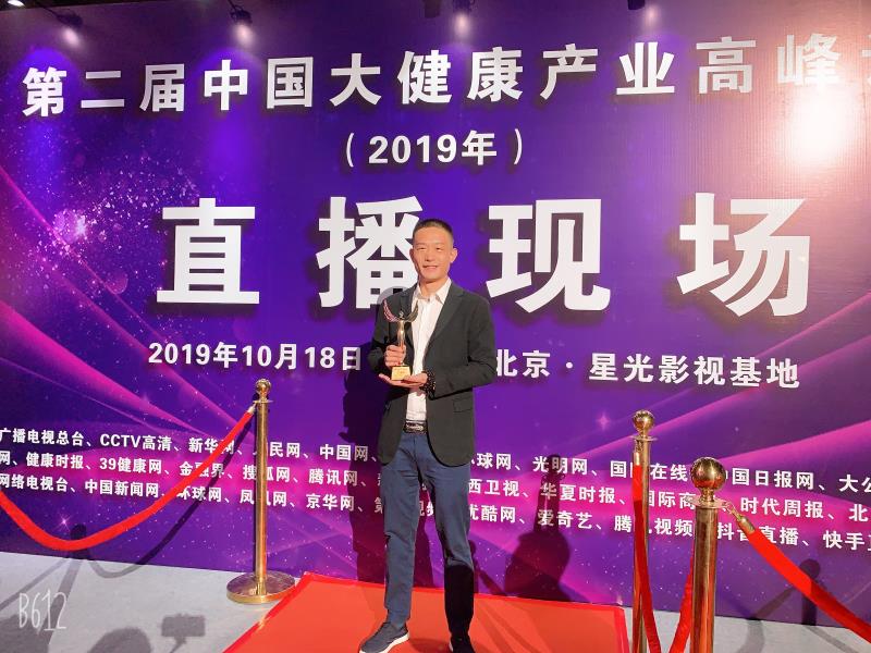 2019年中国大健康产业高峰论坛
