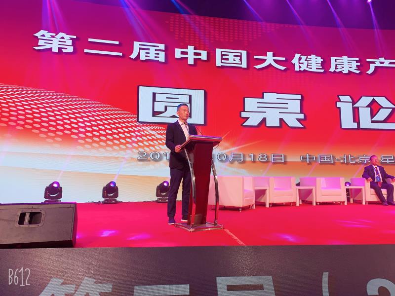 2019年中国大健康产业高峰论坛